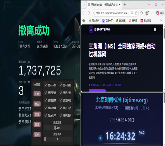 三角洲敖丙搭配的辅助透视自瞄效果